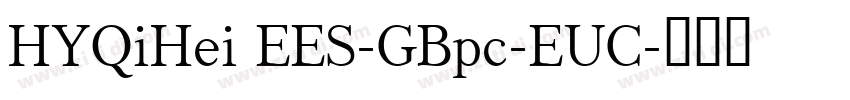 HYQiHei EES-GBpc-EUC字体转换